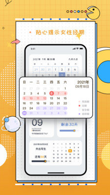 梦想倒计时app第2张截图