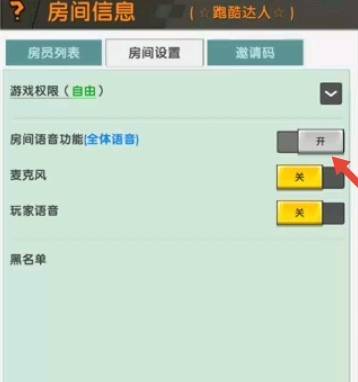 迷你世界怎么打开语音