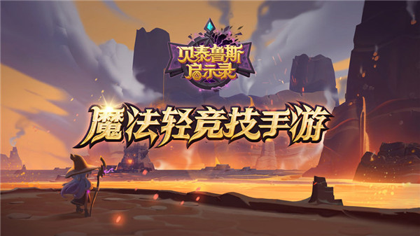 贝泰鲁斯启示录图4