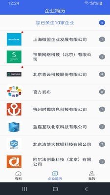 企业简历截图2