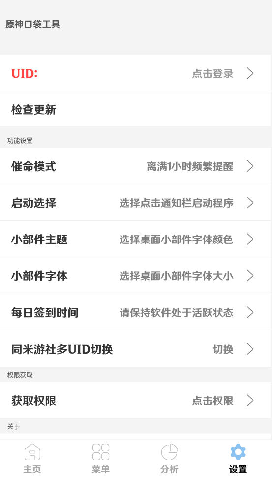 原神口袋工具箱app最新版第3张截图