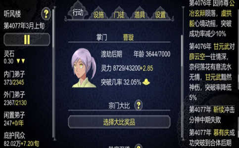 修仙门派模拟器无敌版