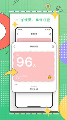 梦想倒计时app第4张截图