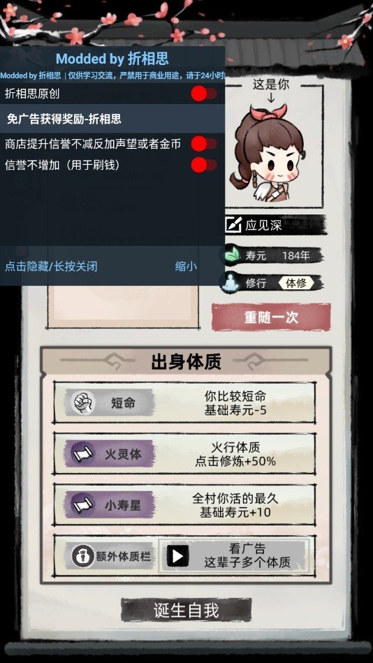 不一样修仙2破解版内置作弊菜单图1
