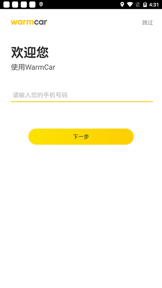 WarmCar共享汽车app官方版下载