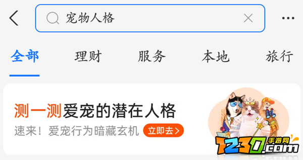 支付宝宠物人格测试在哪里支付宝宠物潜在人格测试教程