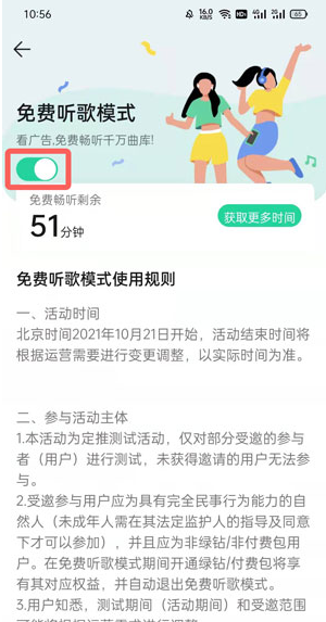 QQ音乐免费听歌模式怎么不见了