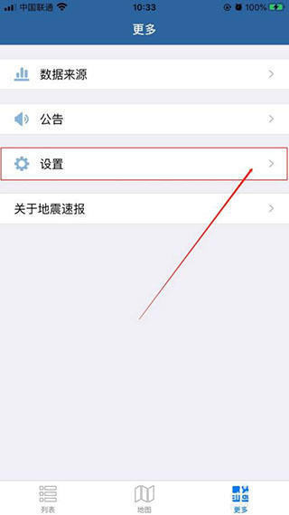 地震速报app