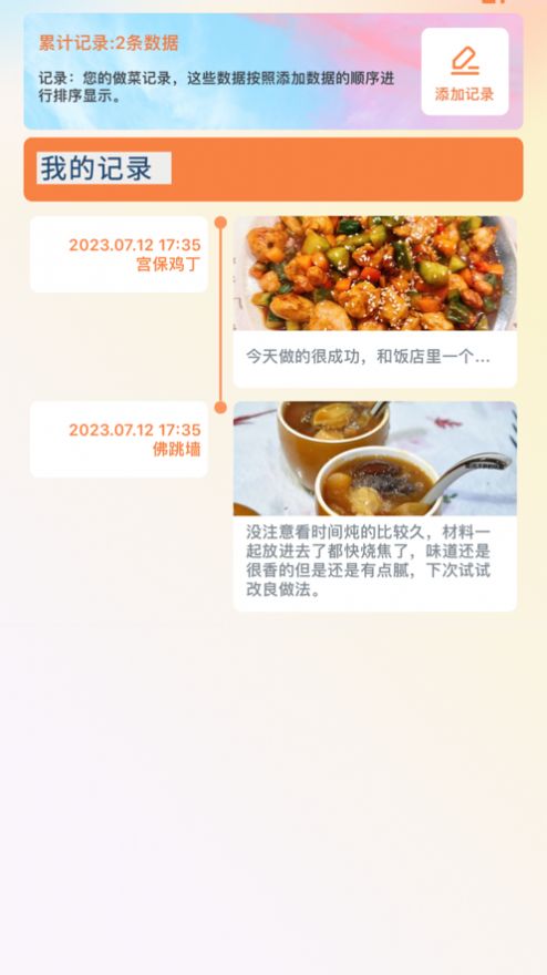 料理记录本截图4