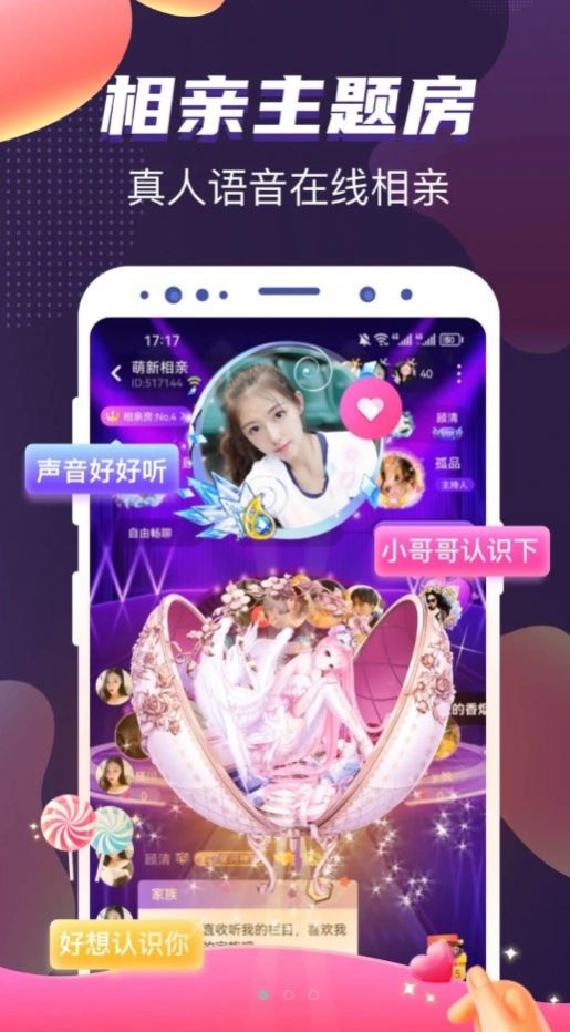 处对象语音连麦图3