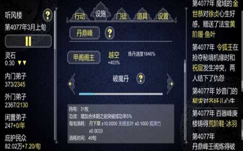 修仙门派模拟器无敌版