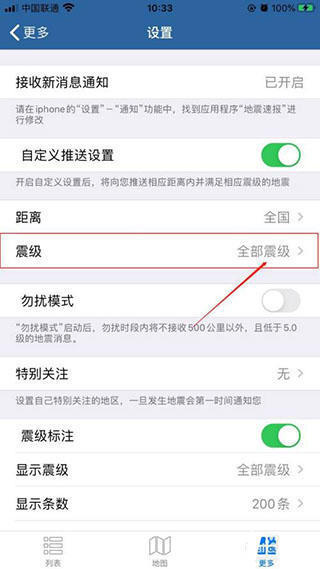 地震速报app