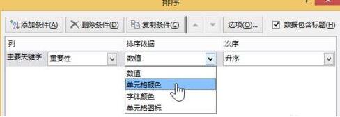 excel2013中设置按颜色排序的详细方法