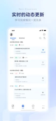 雨课堂app手机版