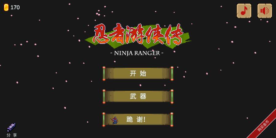 忍者游侠传NinjaRanger图1