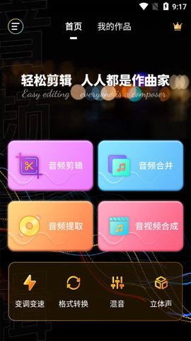 音频剪辑提取app截图2