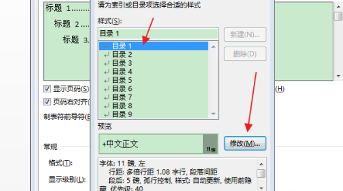 Word怎么清除目录项的双删除线word分栏双删除线