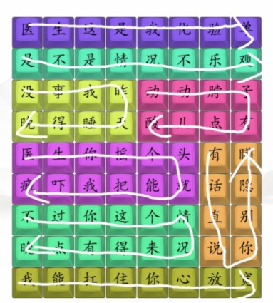 汉字找茬王印度医生攻略印度医生歌词连接答案