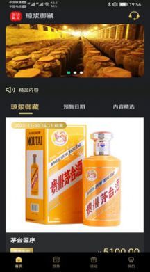 琼浆御藏图3