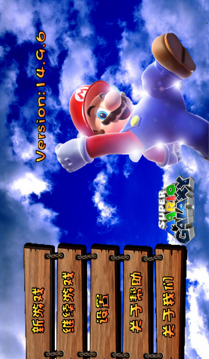 超级玛丽世界游戏