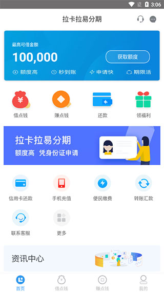 拉卡拉易分期app