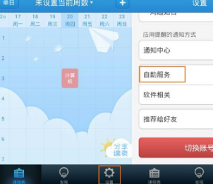 超级课程表怎么换学校?
