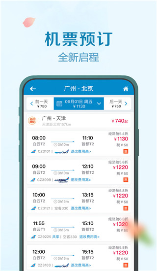 南方航空手机客户端图3