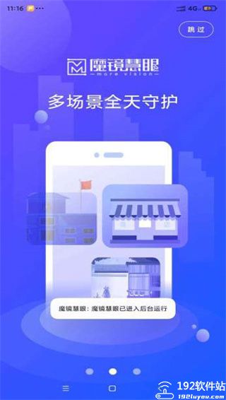 魔镜慧眼监控图2