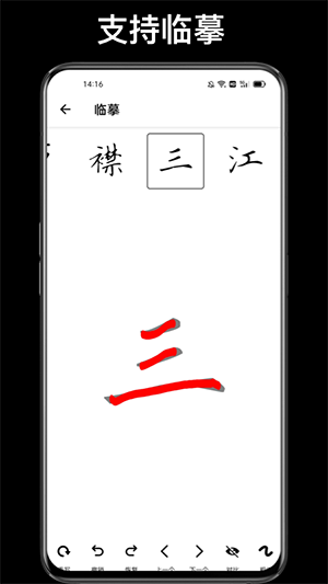 练字临帖大师最新版