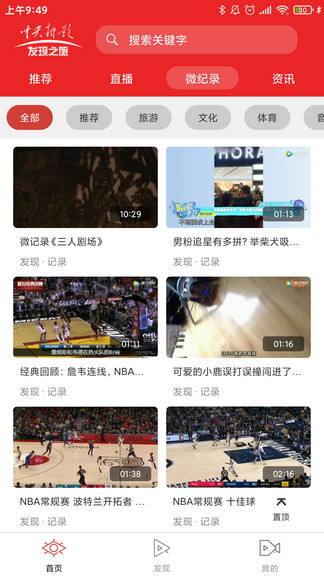 发现之旅频道图5