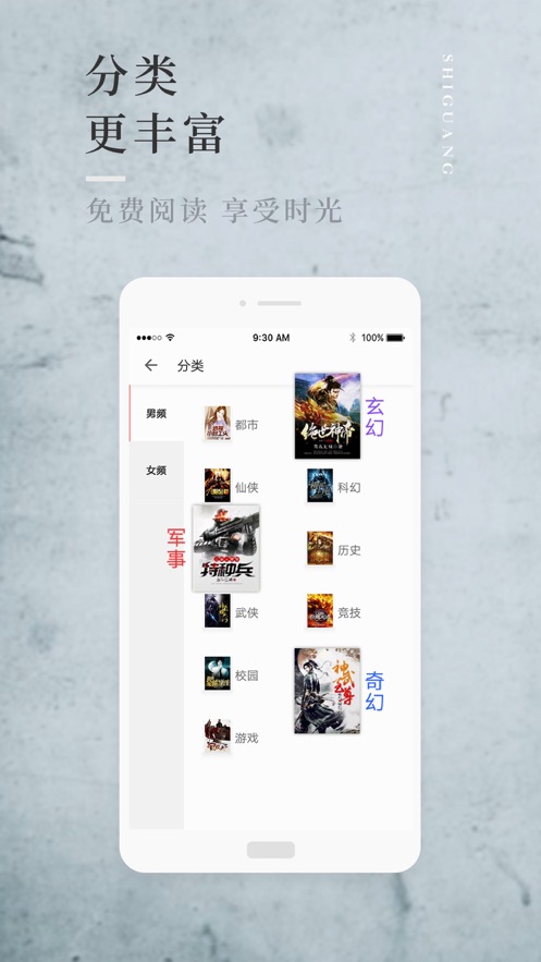 拾光小说最新版图4