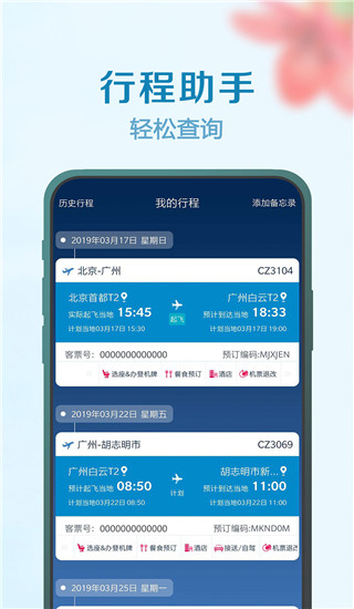 南方航空手机客户端图2
