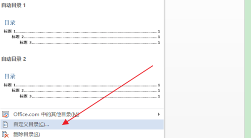 Word怎么清除目录项的双删除线word分栏双删除线