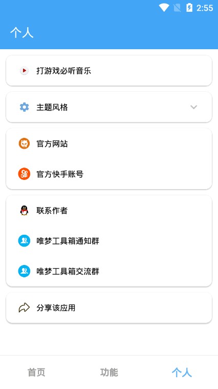 唯梦工具箱画质截图3