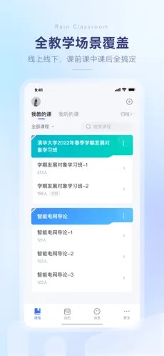 雨课堂app手机版