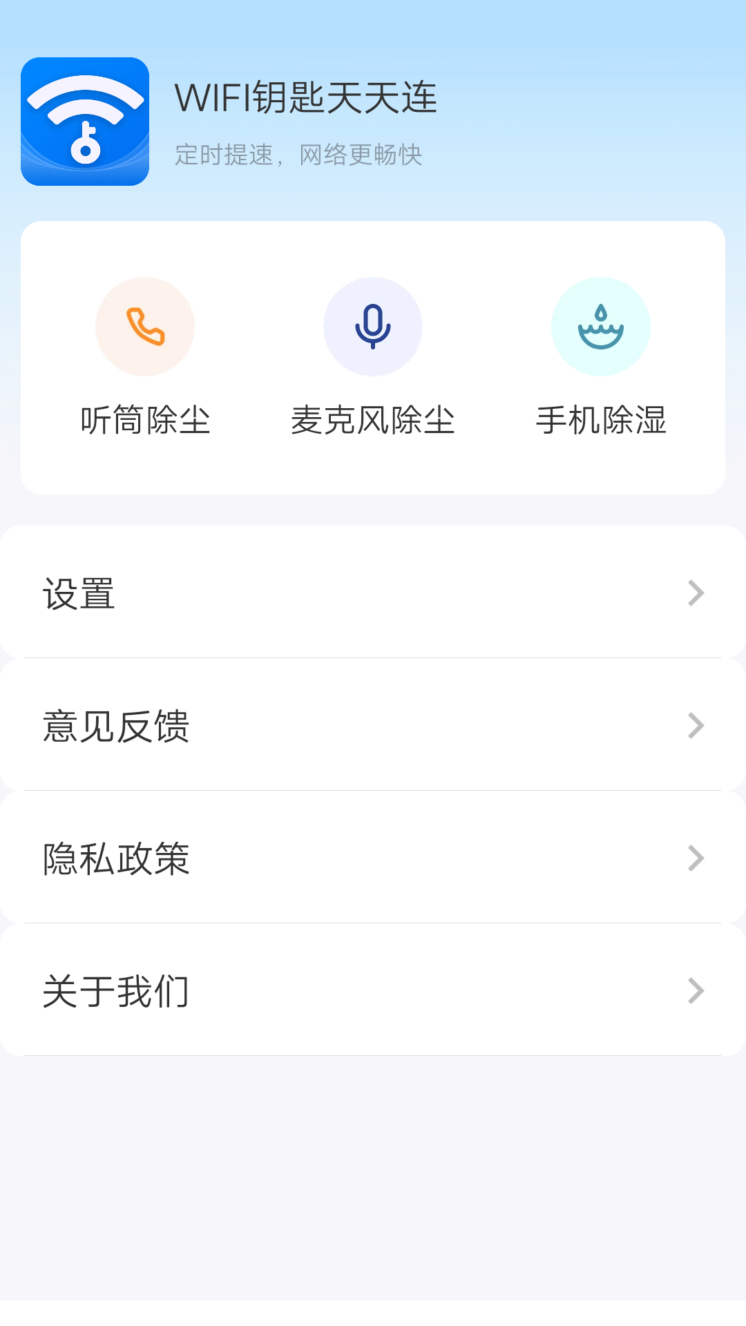 WiFi钥匙天天连图4