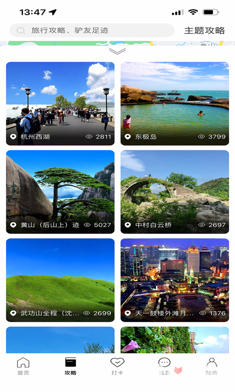 寻迹手机定位图4