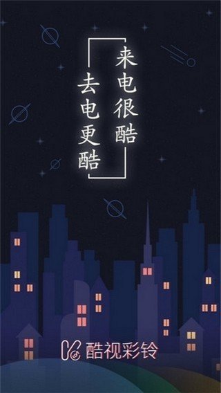 酷视彩铃图2