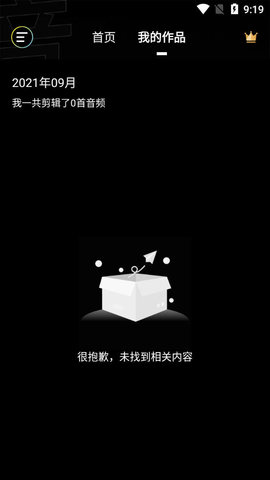 音频剪辑提取app截图6