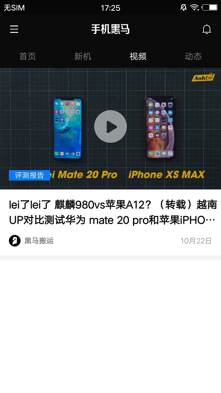 手机黑马图2