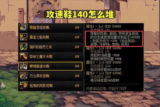 dnf攻速怎么堆140攻速流140%攻速堆起攻略