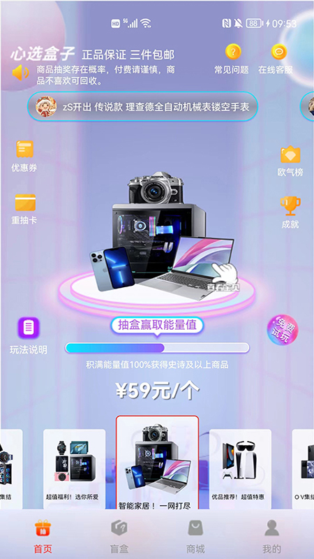 心选盒子app官方版图2