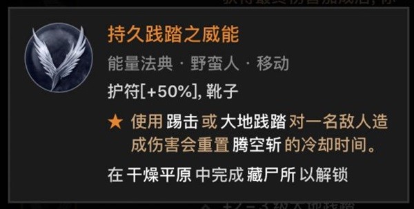 暗黑破坏神4野蛮人跳斩流分享野蛮人跳斩流怎么玩