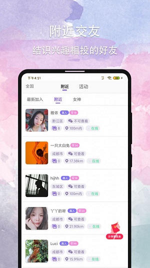 晚约社交app截图3