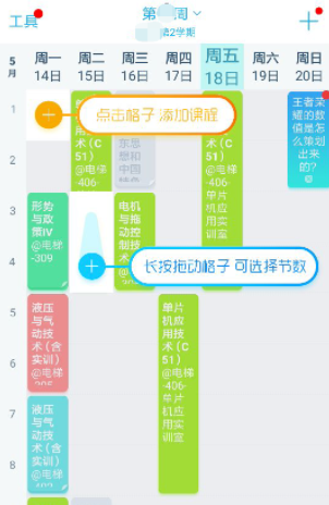 超级课程表怎样添加到桌面截图2
