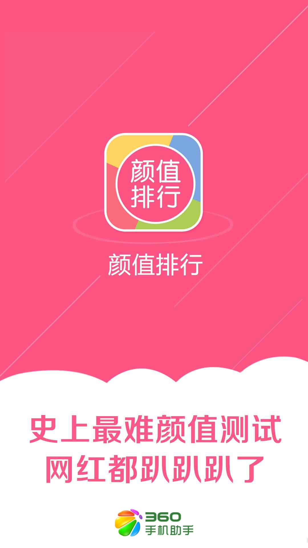 颜值排行图1
