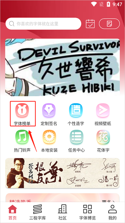 字体美化大师免费正版