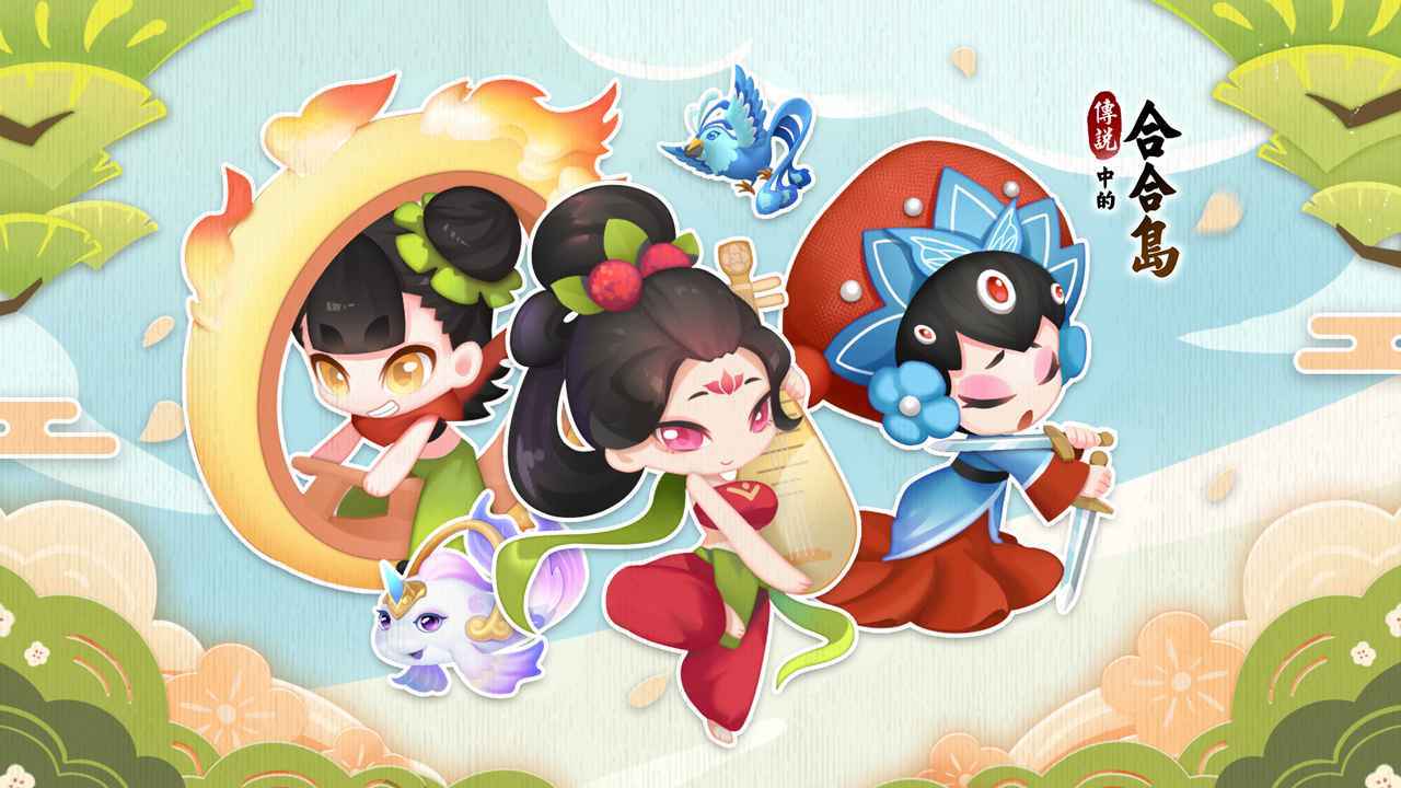 传说中的合合岛官网版