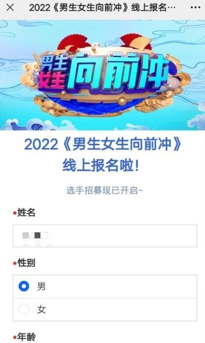 2022男生女生向前冲报名官方地址抖音男生女生向前冲报名链接分享