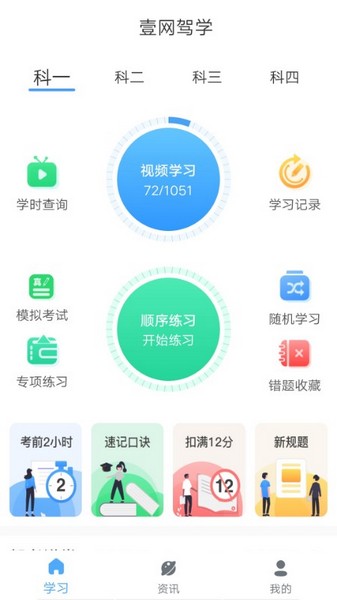 壹网驾学app截图3